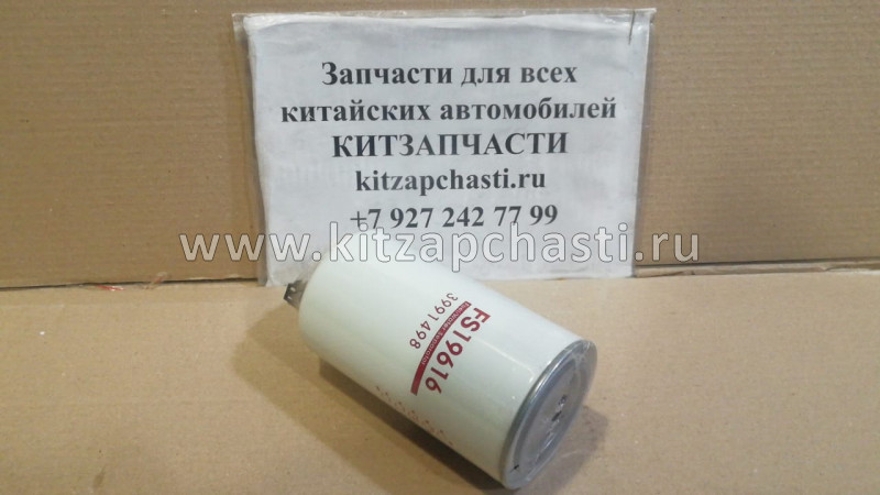 Фильтр топливный сепаратор с датчиком Валдай Cummins Евро 3 дв. ISF 3.8 FS19616